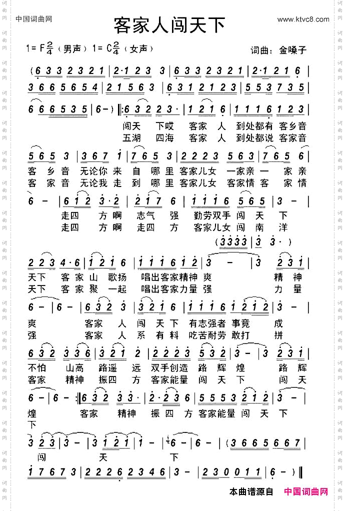 客家人闯天下客家方言歌曲
