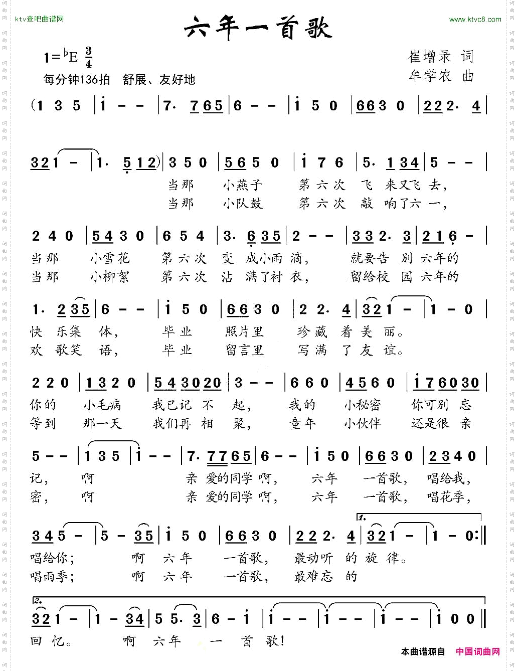 六年一首歌