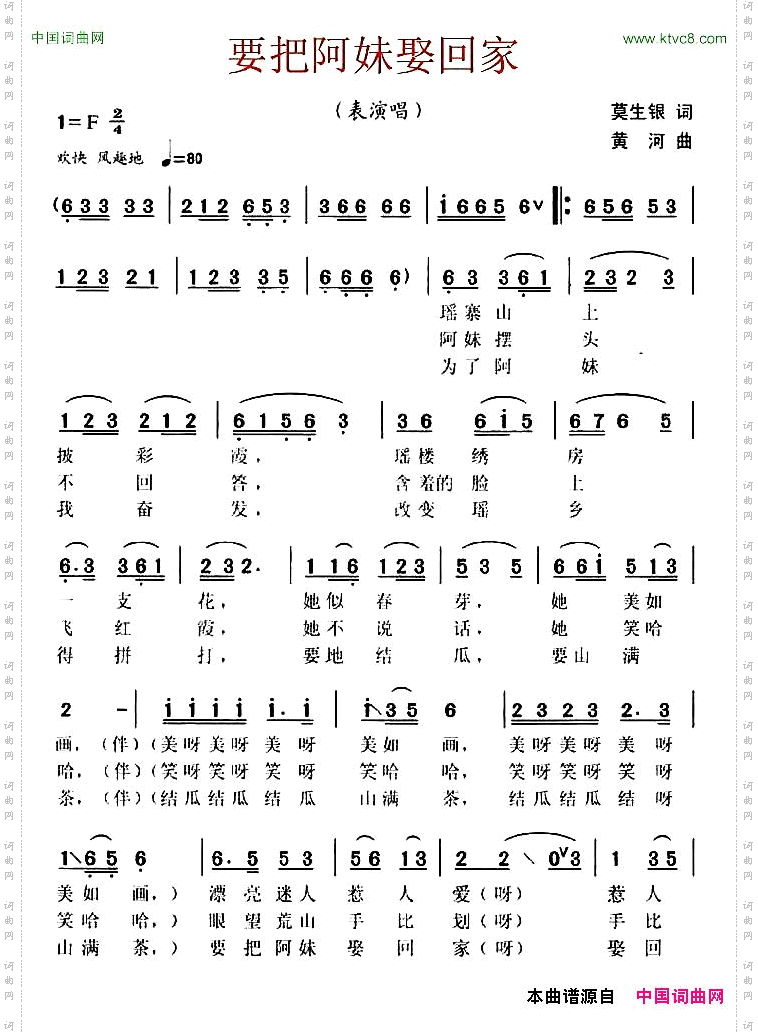 要把阿妹娶回家