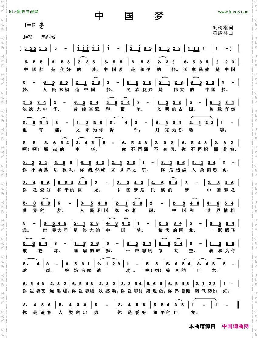 中国梦刘树棠词黄清林曲