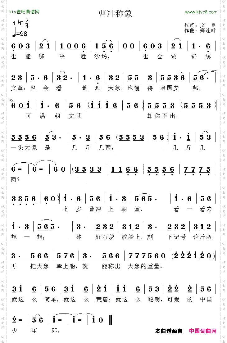 曹冲称象文良词郑连叶曲
