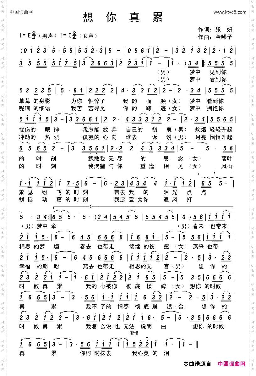 想你真累