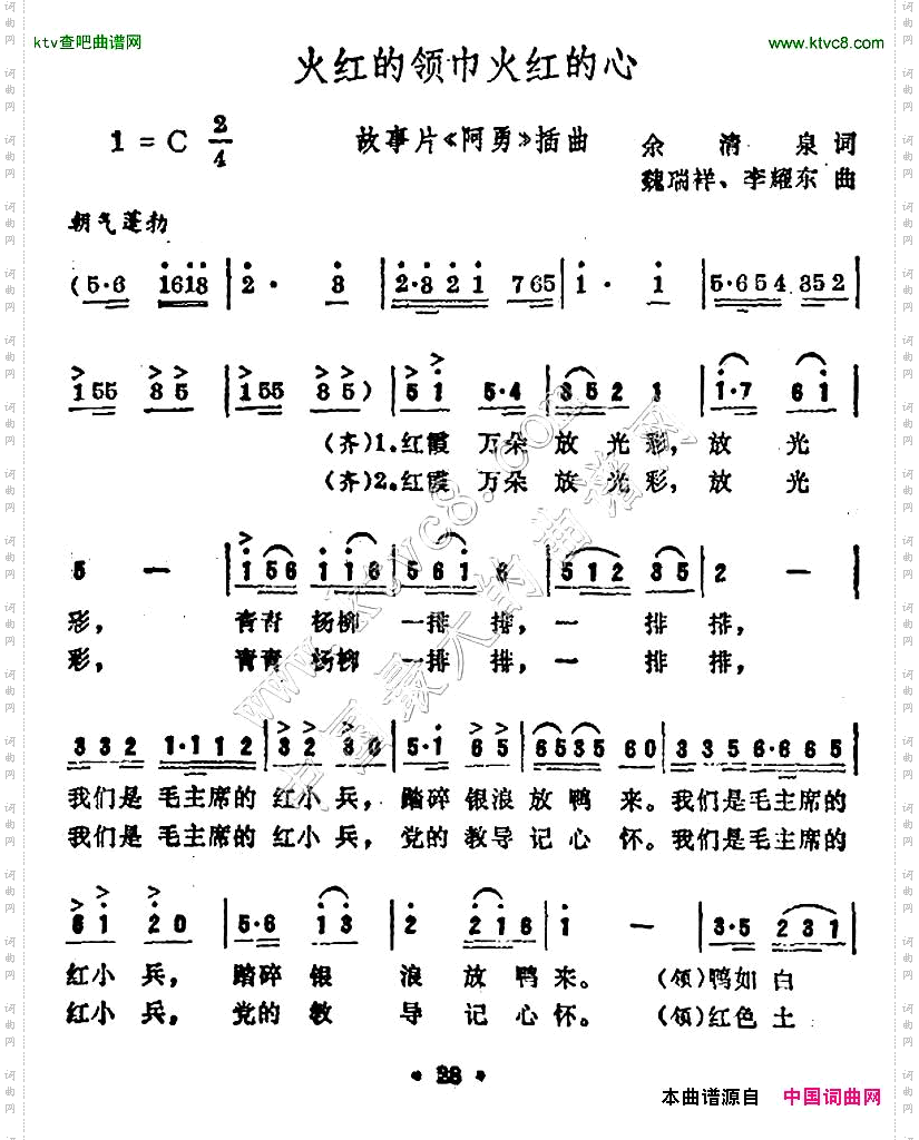 火红的领巾火红的心电影《阿勇》插曲