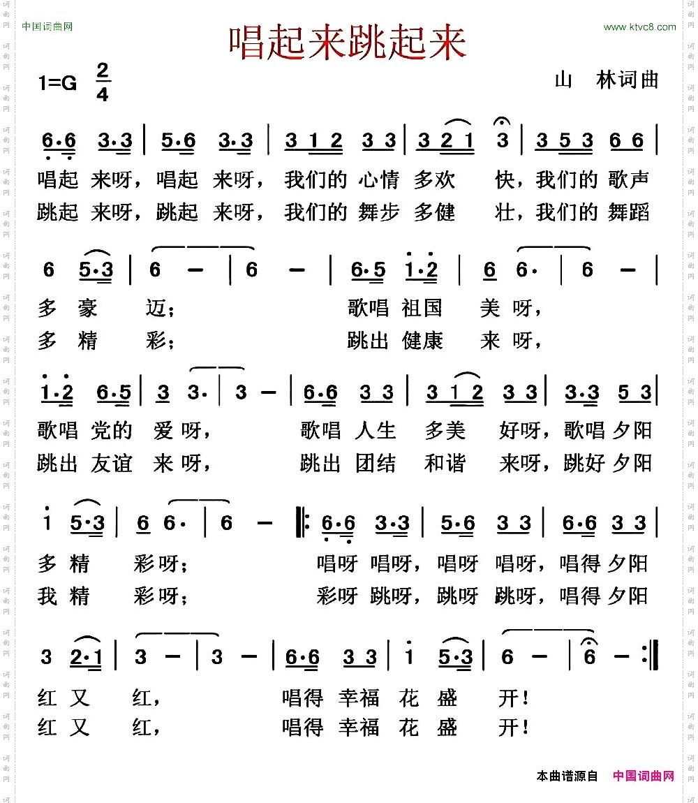 唱起来跳起来