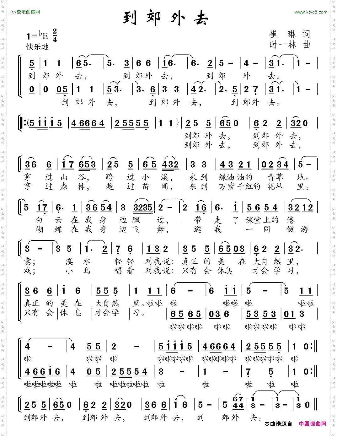 到郊外去崔琳词时一林曲、合唱