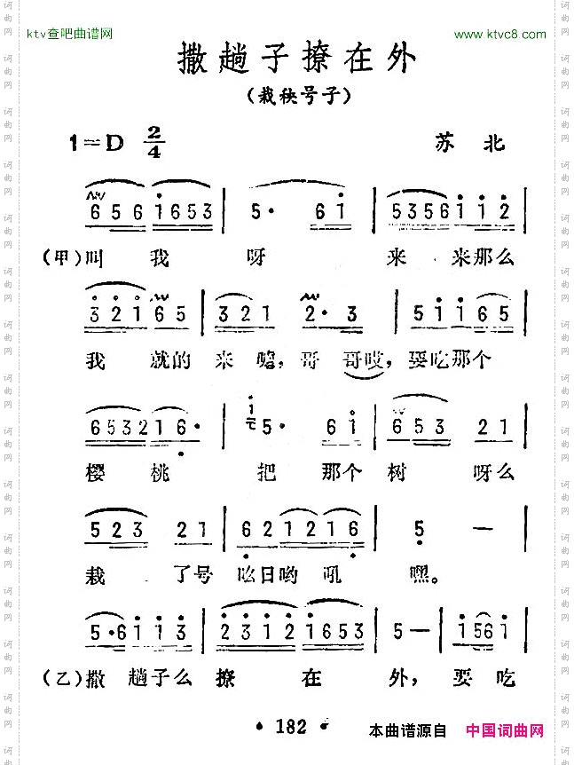 撒趟子撩在外_栽秧号子 苏北民歌