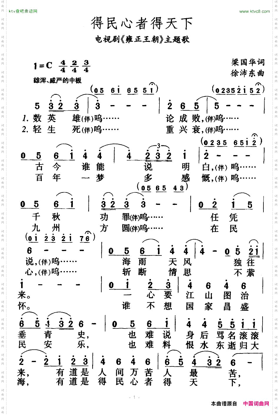 得民心者得天下_电视剧《雍正王朝》主题歌