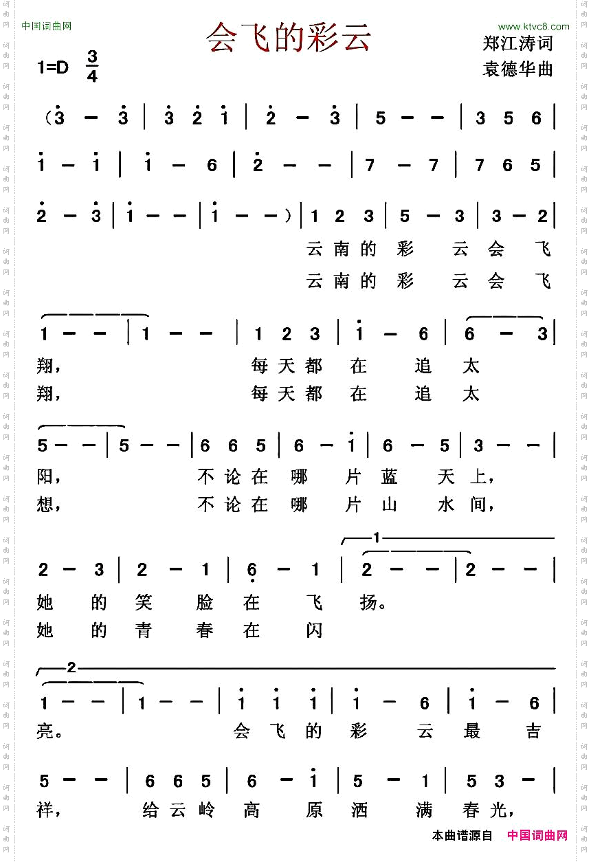 会飞的彩云