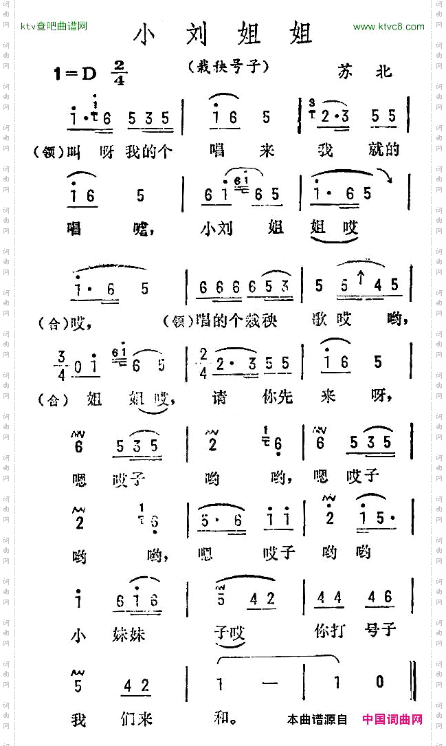 小刘姐姐苏北民歌