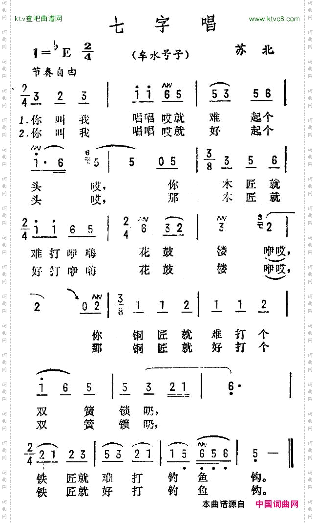 七字唱苏北民歌