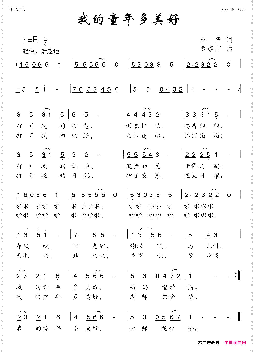 我的童年多美好