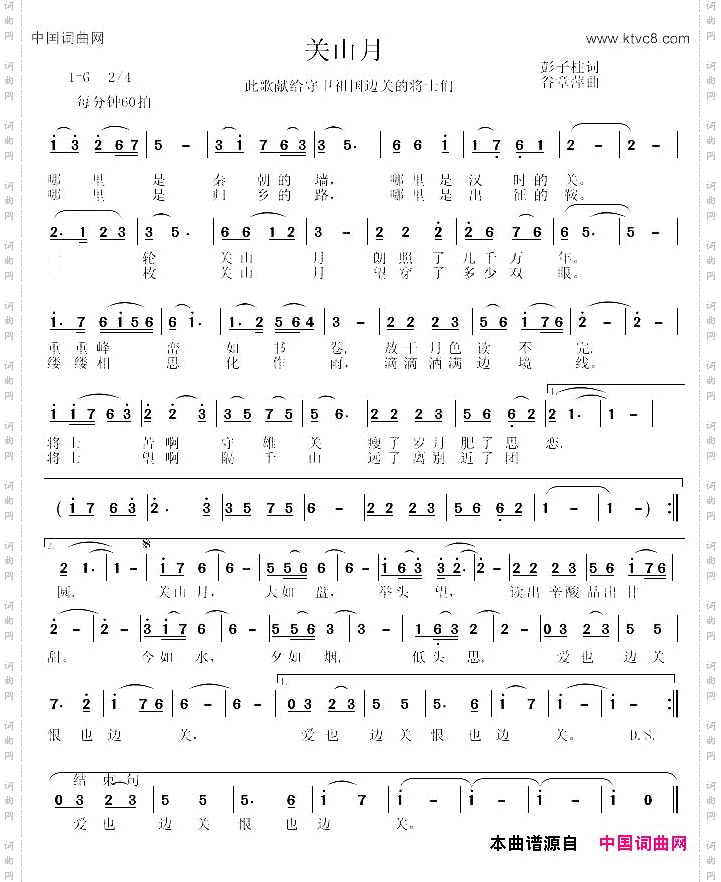 关山月彭子柱词谷章萍曲_关山月彭子柱词 谷章萍曲
