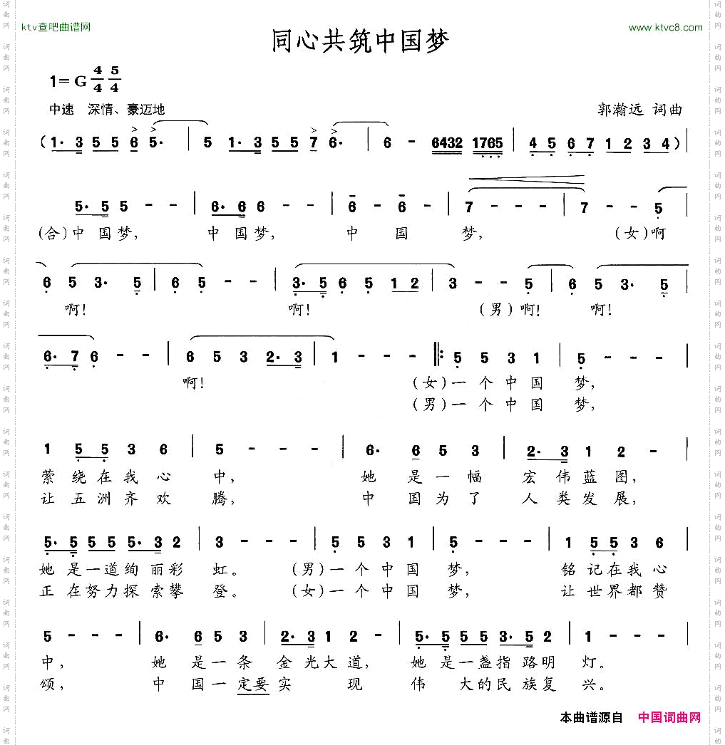 同心共筑中国梦