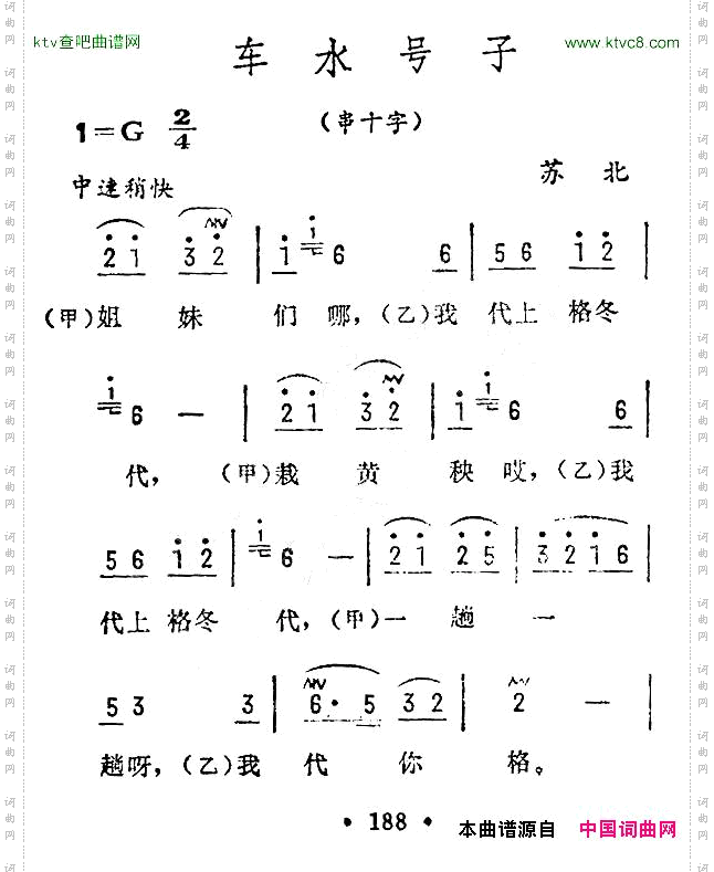 车水号子苏北民歌