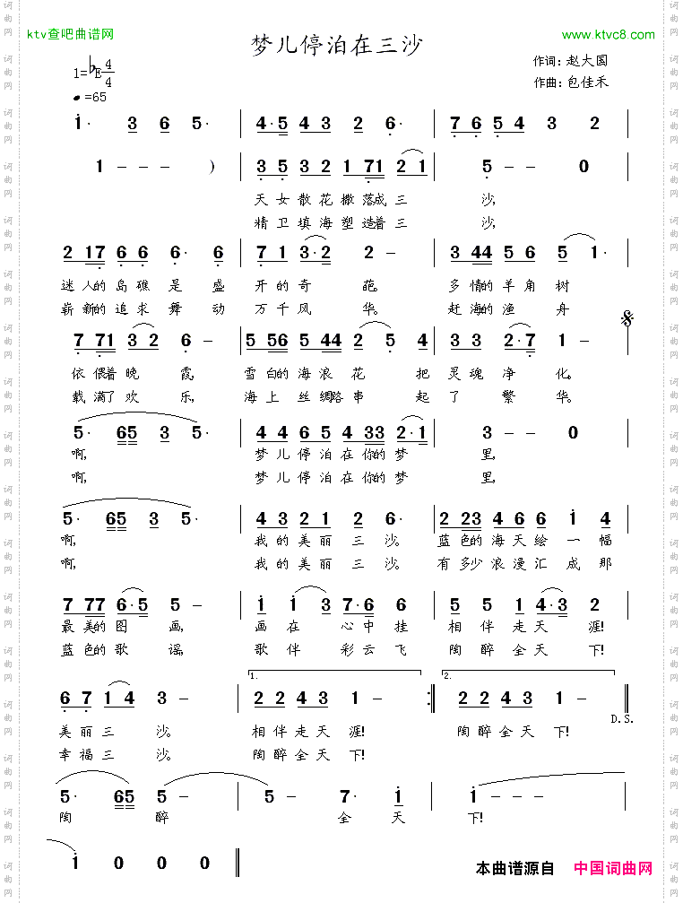 梦儿停泊在三沙