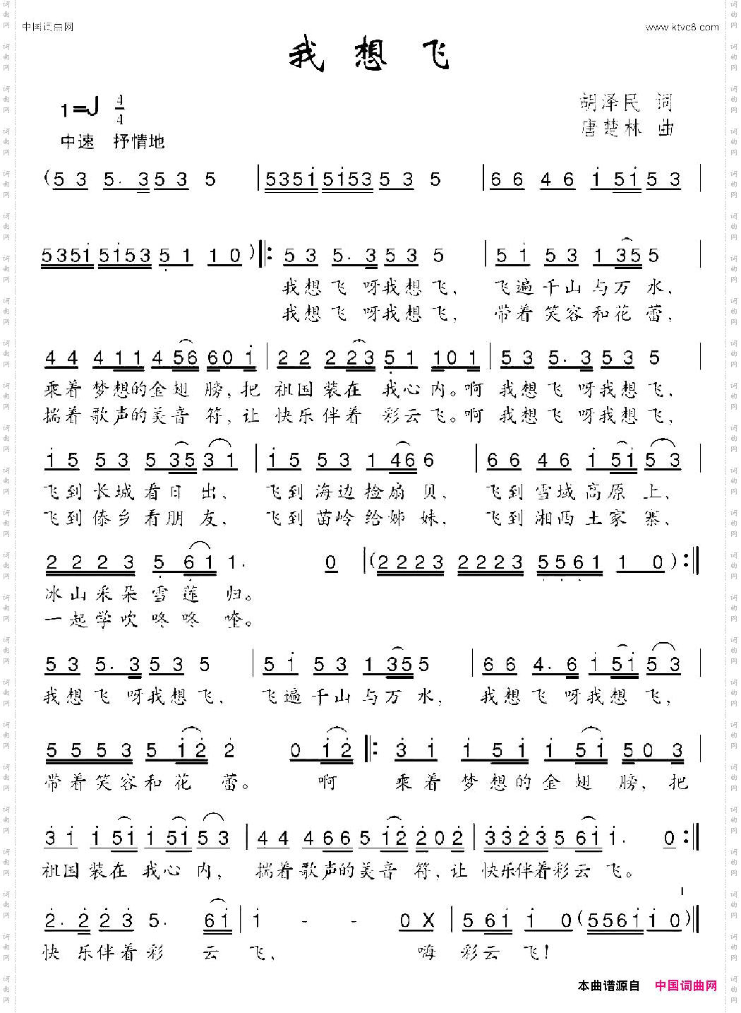 我想飞胡泽民词唐楚林曲_我想飞胡泽民词 唐楚林曲