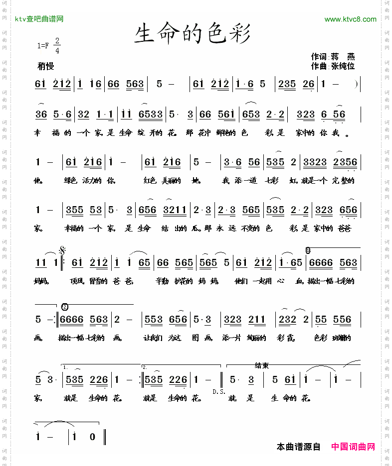 生命的色彩蒋燕词张纯位曲