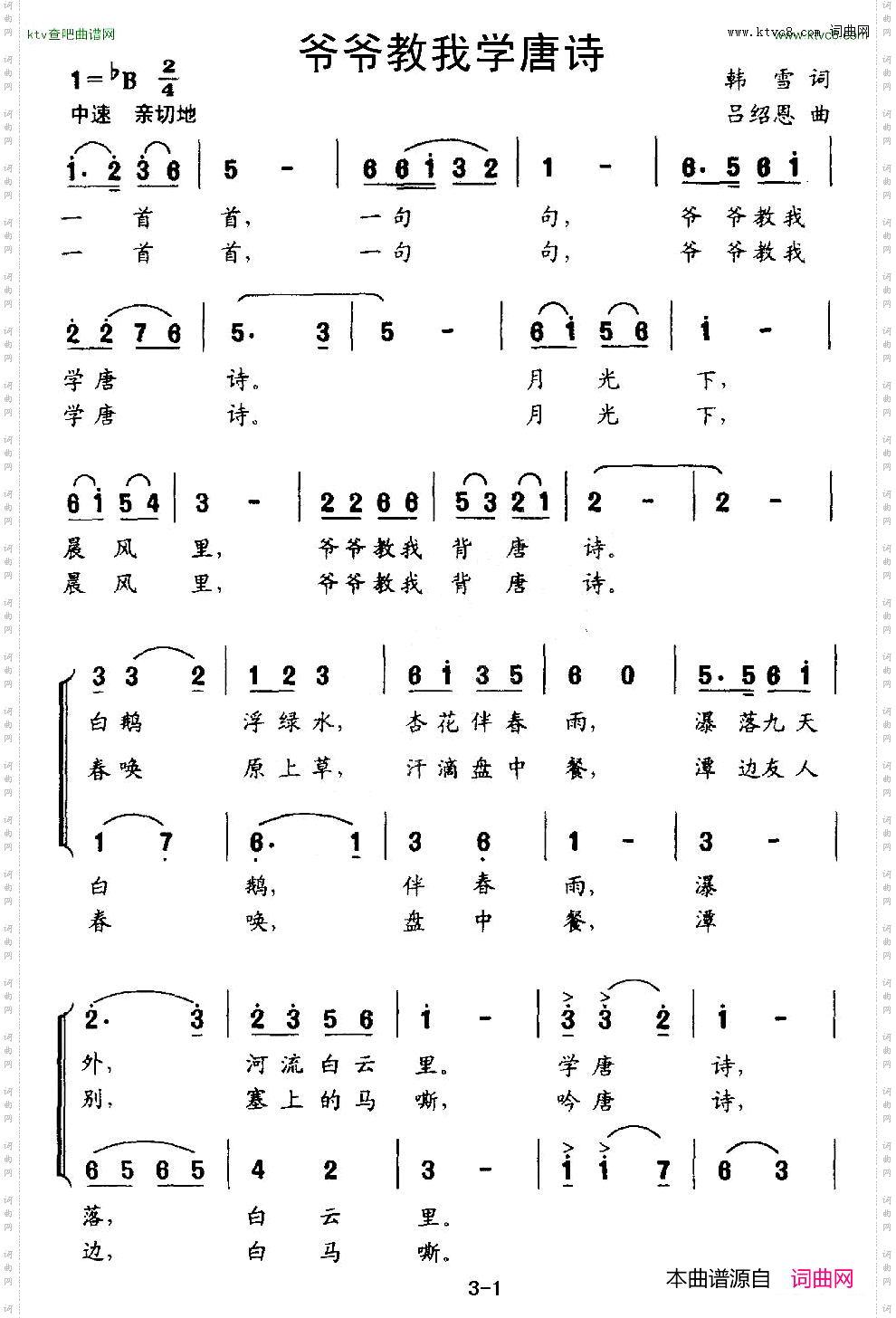 爷爷教我学唐诗合唱