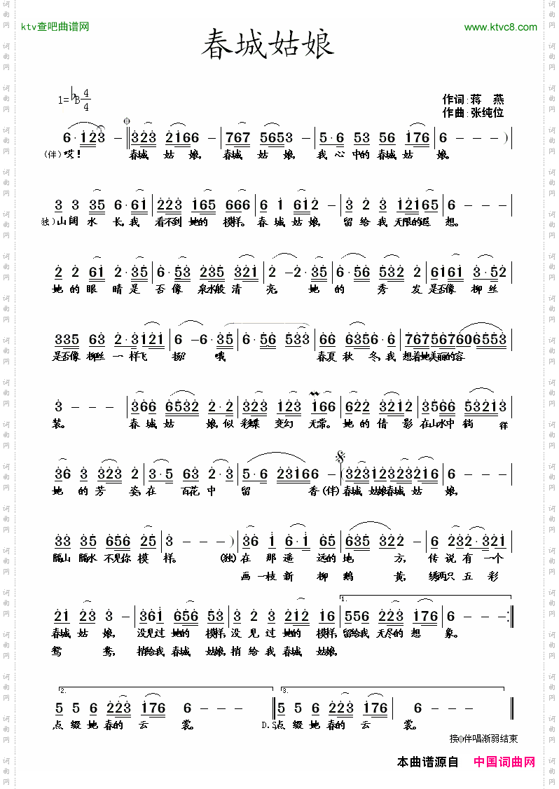 春城姑娘蒋燕词张纯位曲