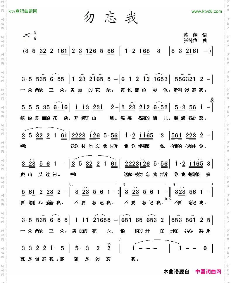 勿忘我蒋燕词张纯位曲