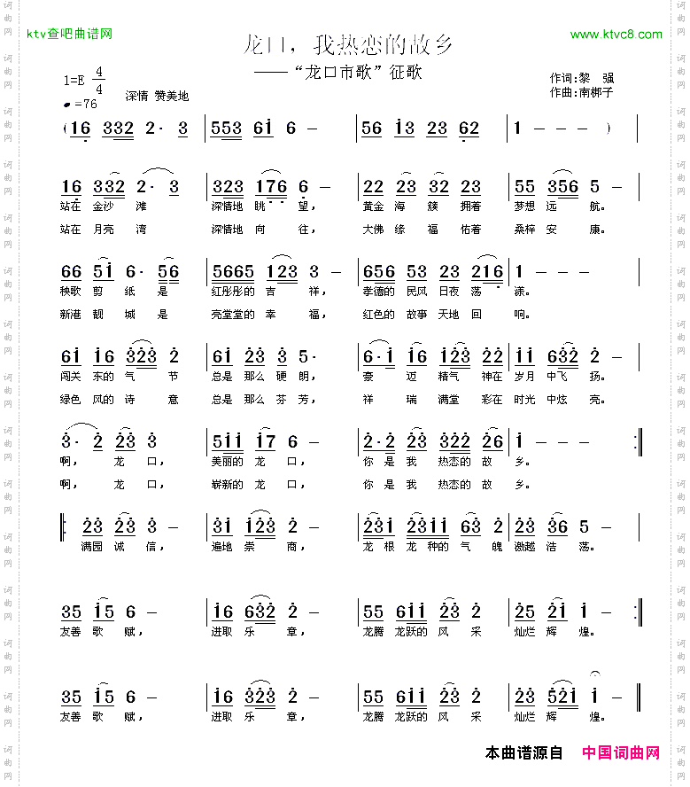 龙口，我热恋的故乡