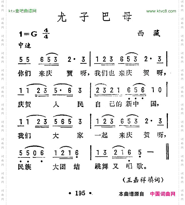 尤子巴母西藏民歌