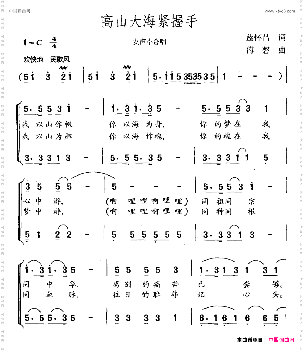 高山大海紧握手