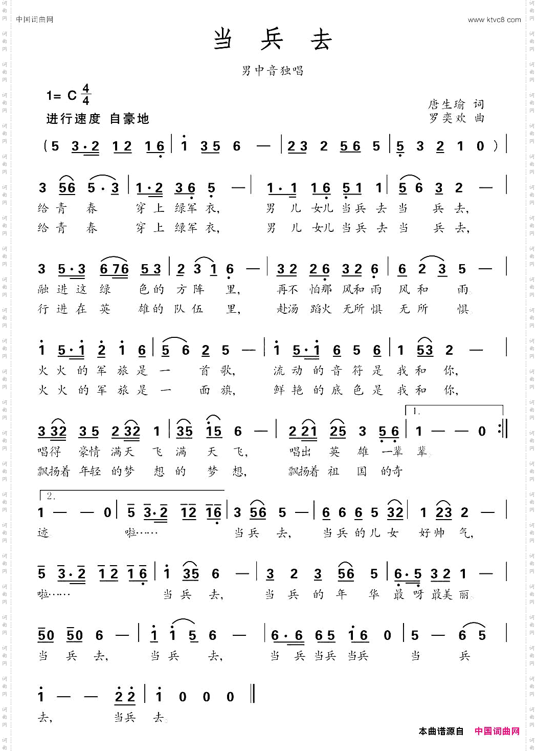 当兵去