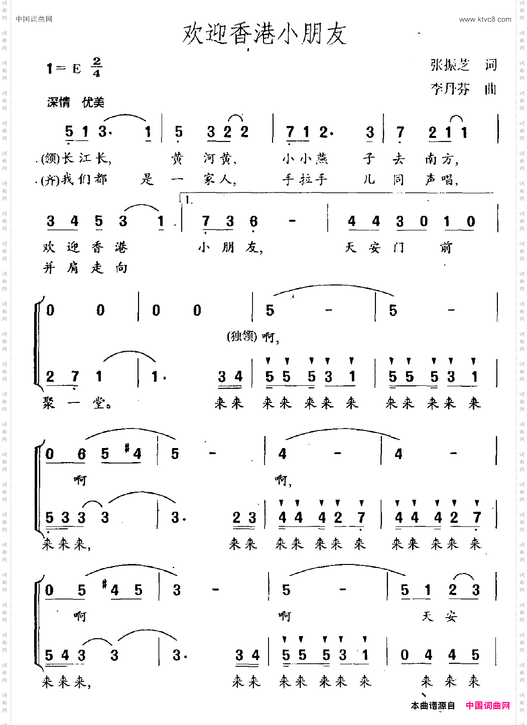 欢迎香港小朋友