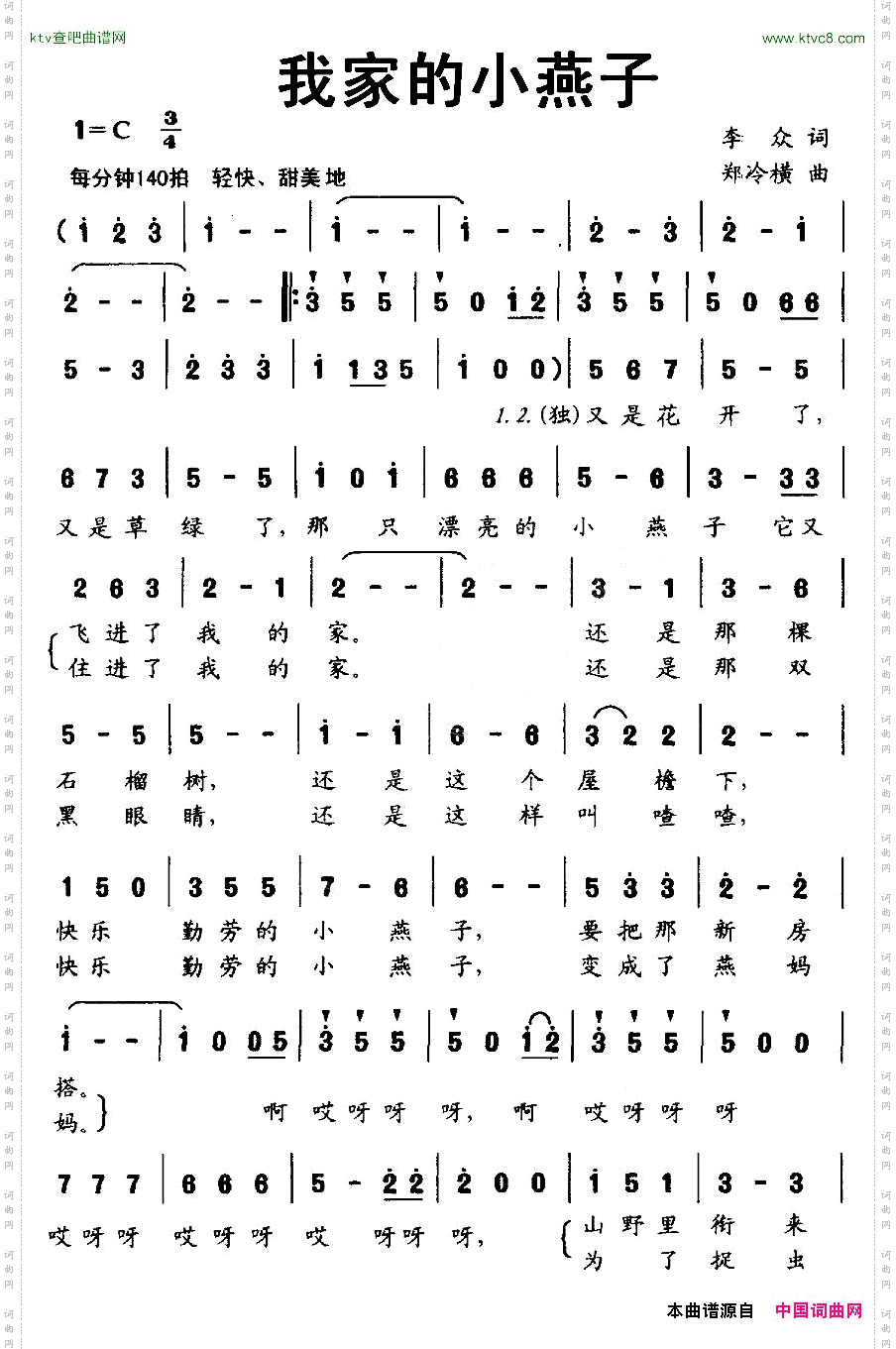 我家的小燕子