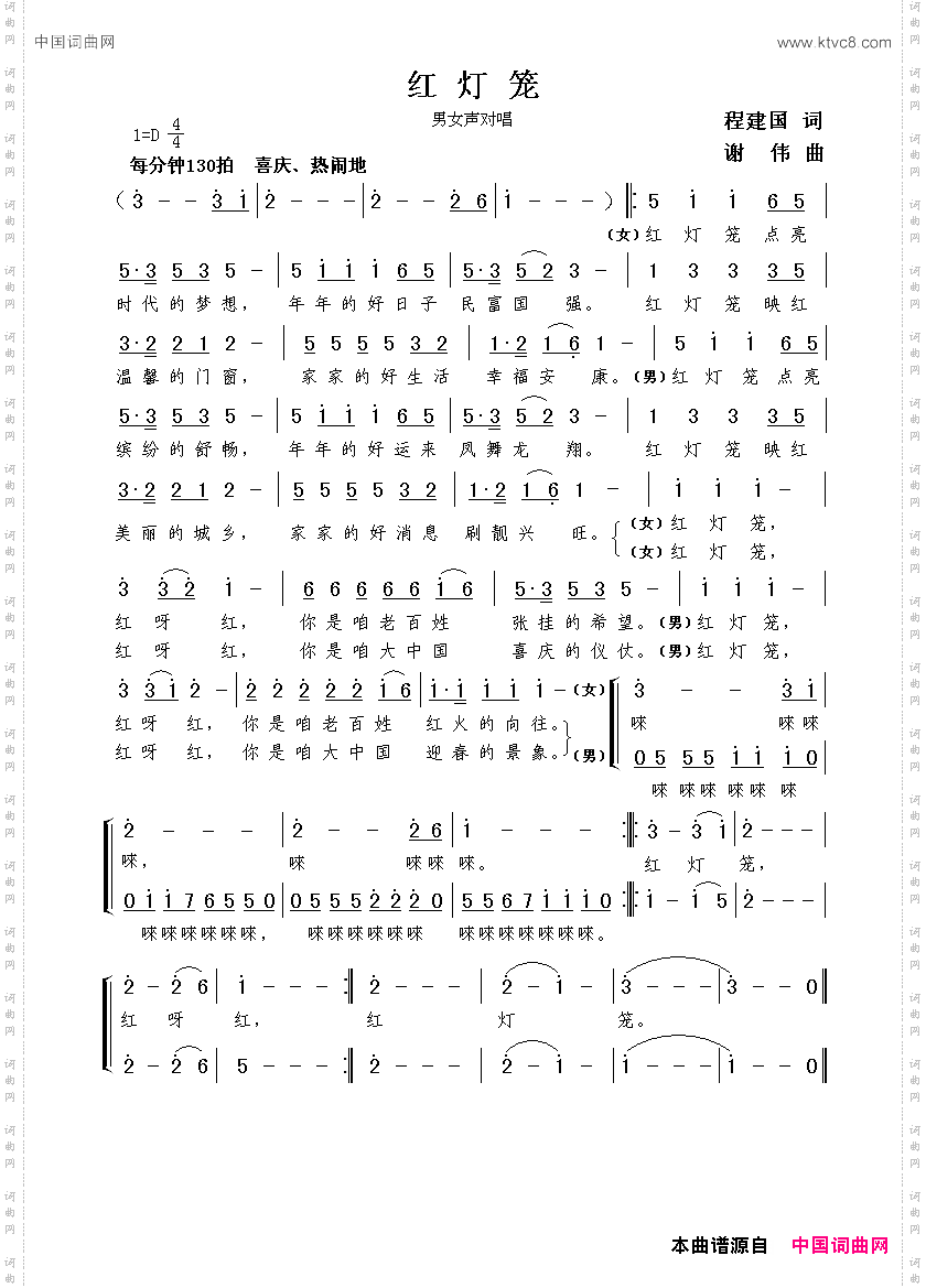 红灯笼_男女声对唱