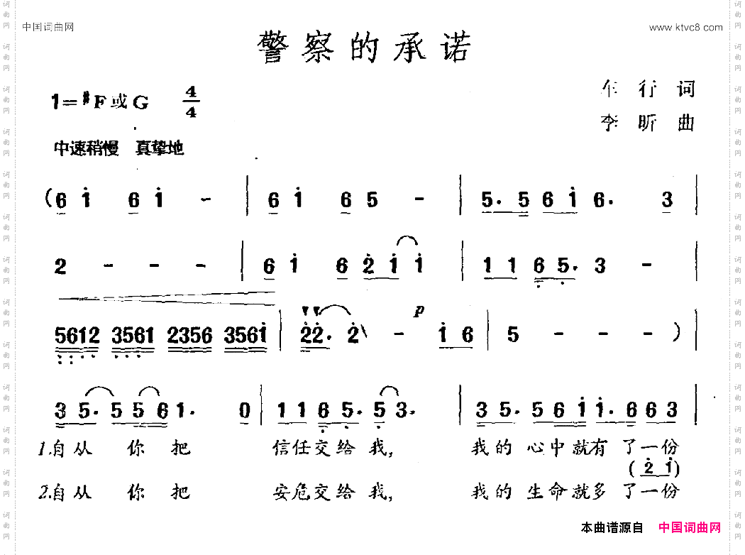 警察的承诺车行词李昕曲_警察的承诺车行词 李昕曲