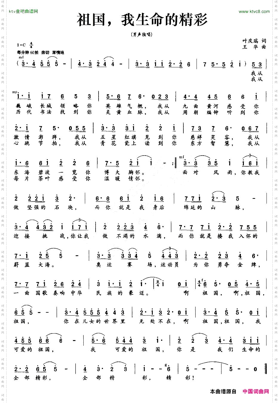 祖国,我生命的精彩