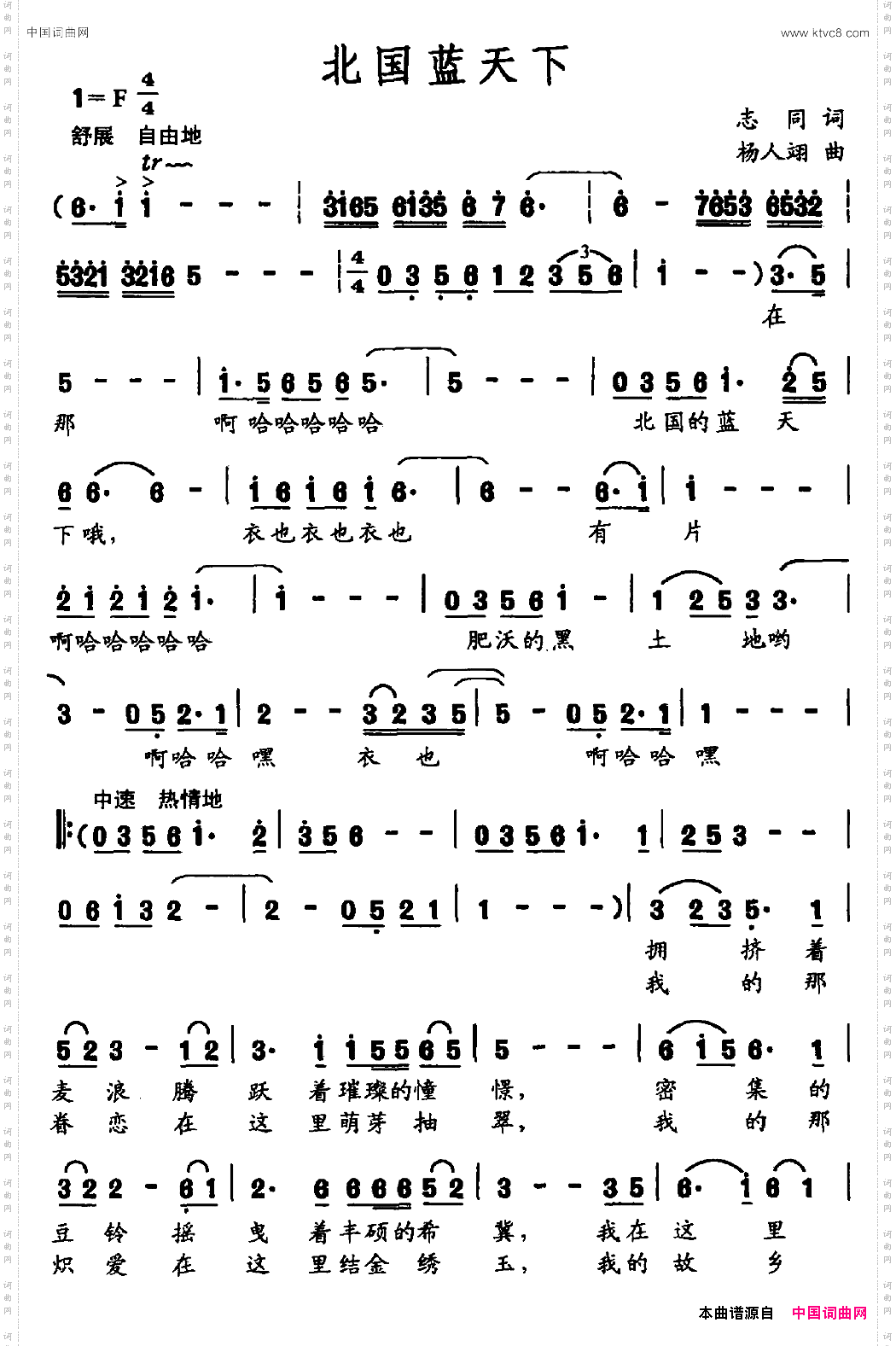 北国蓝天下志同词杨人翊曲_北国蓝天下志同词 杨人翊曲