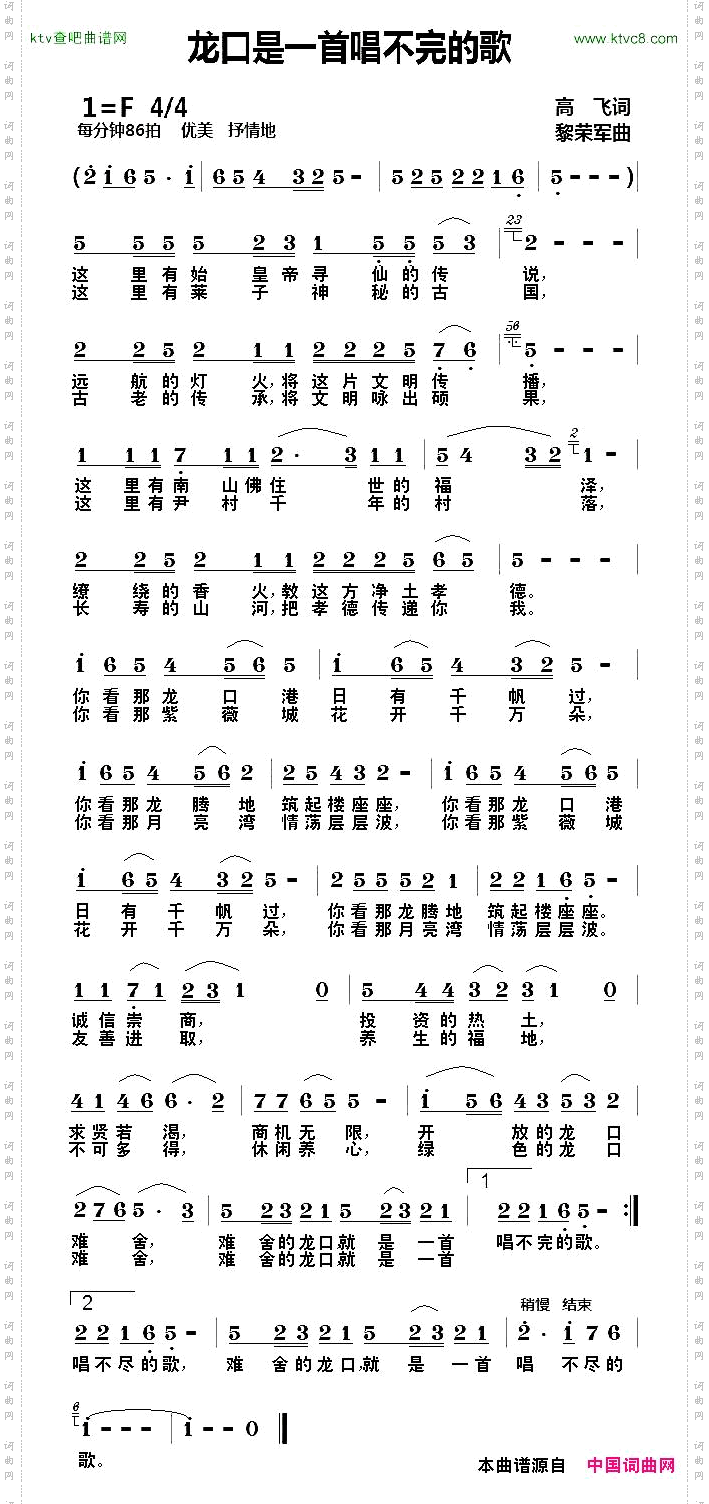 龙口是一首唱不完的歌