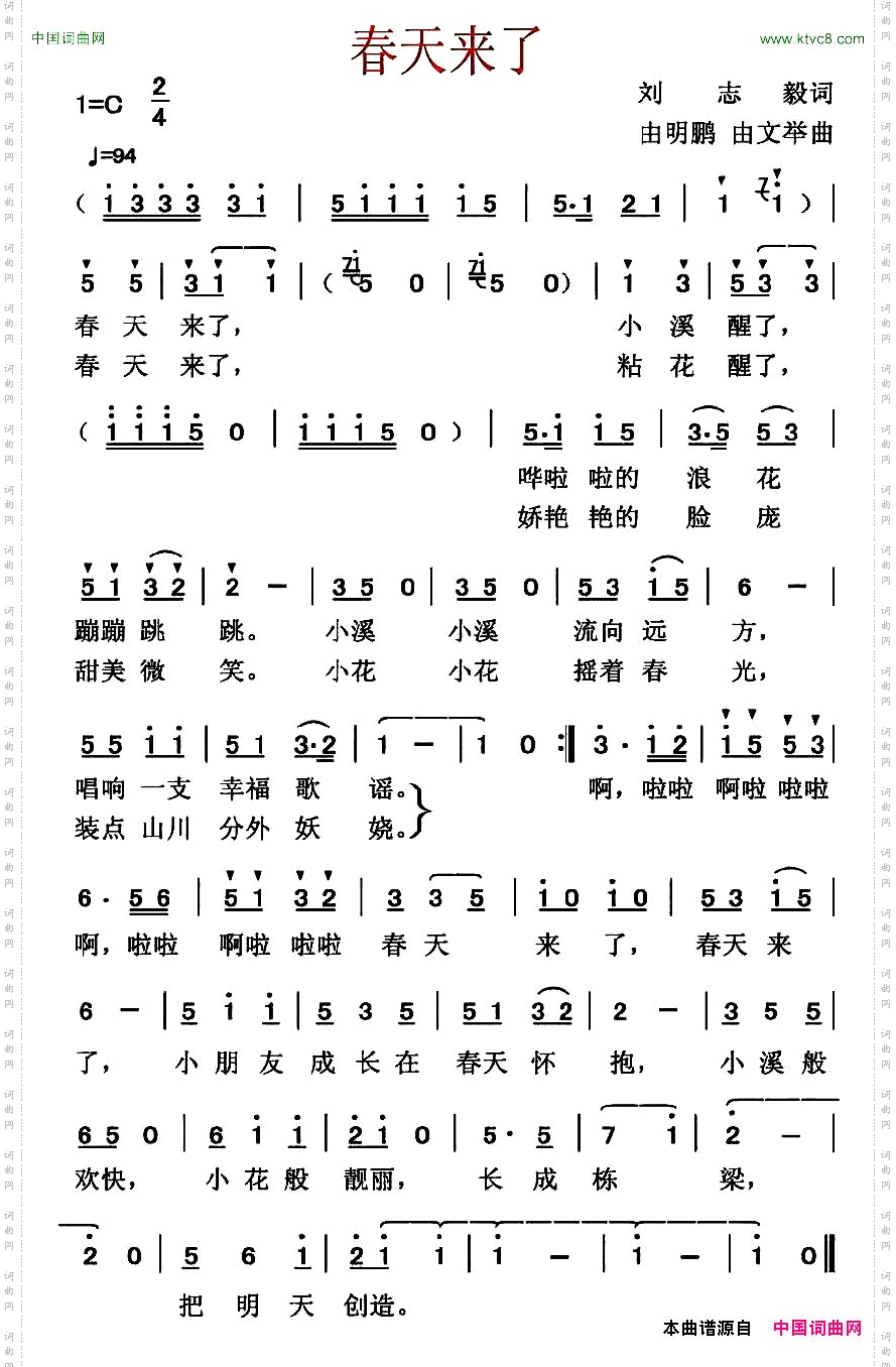 春天来了刘志毅词由明鹏由文举曲