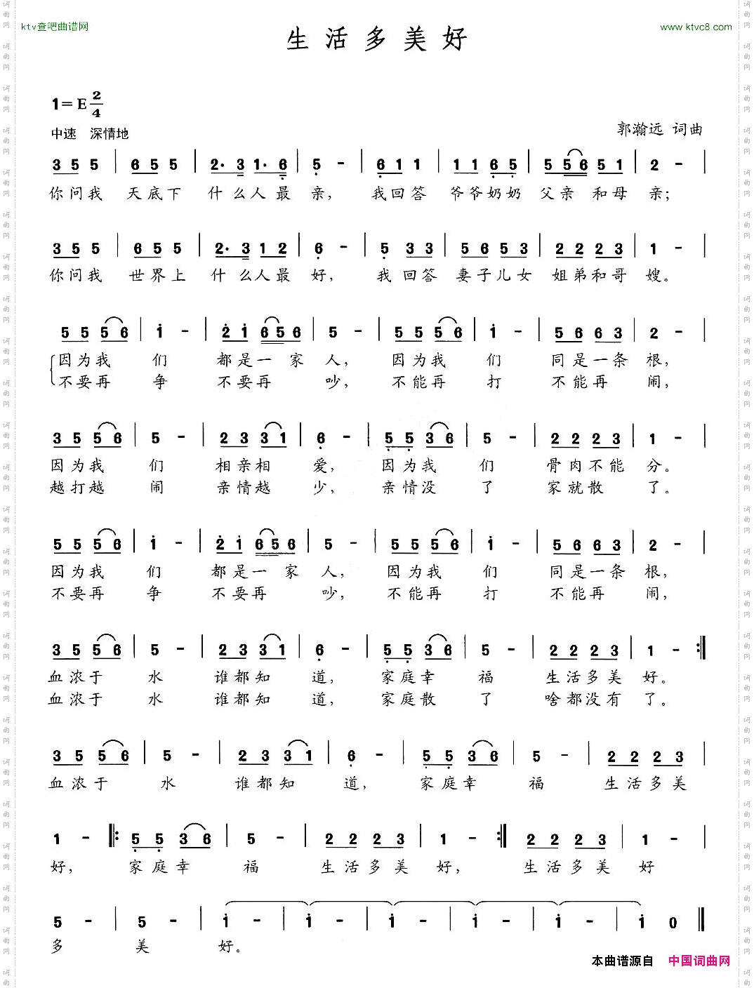 生活多美好郭瀚远词郭瀚远曲