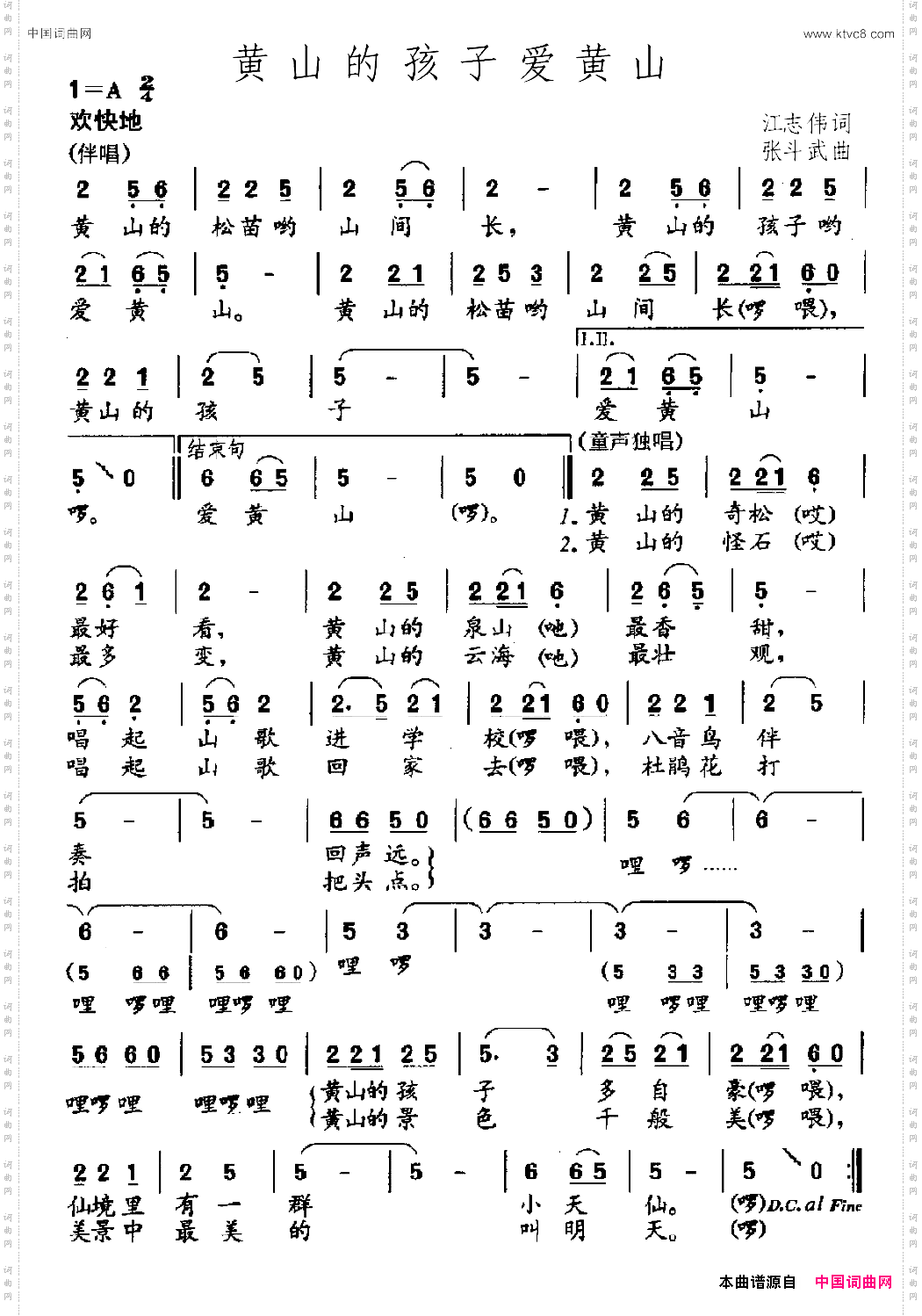 黄山的孩子爱黄山