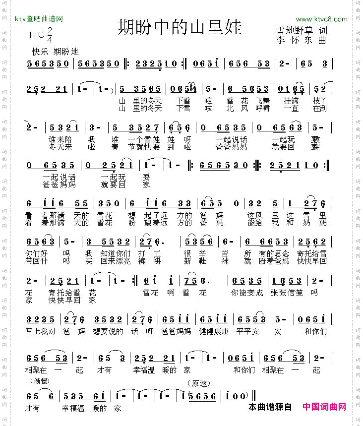 期盼中的山里娃