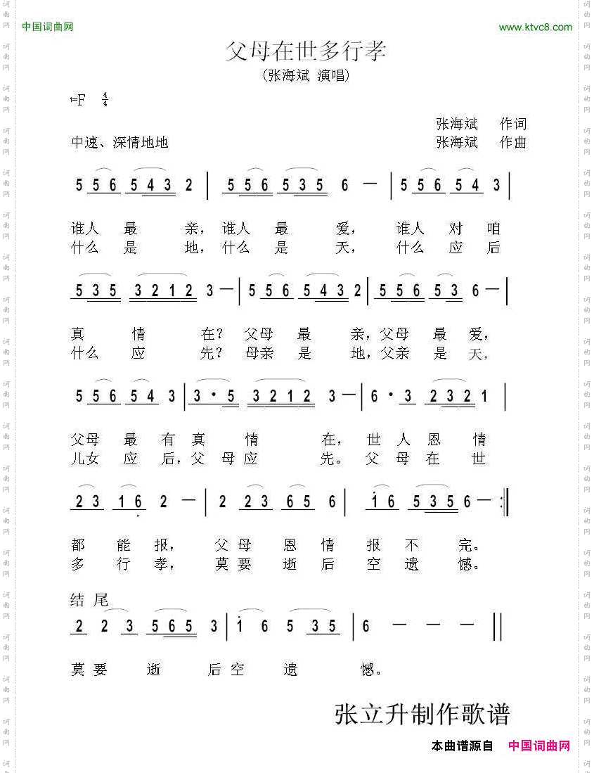 父母在世多行孝