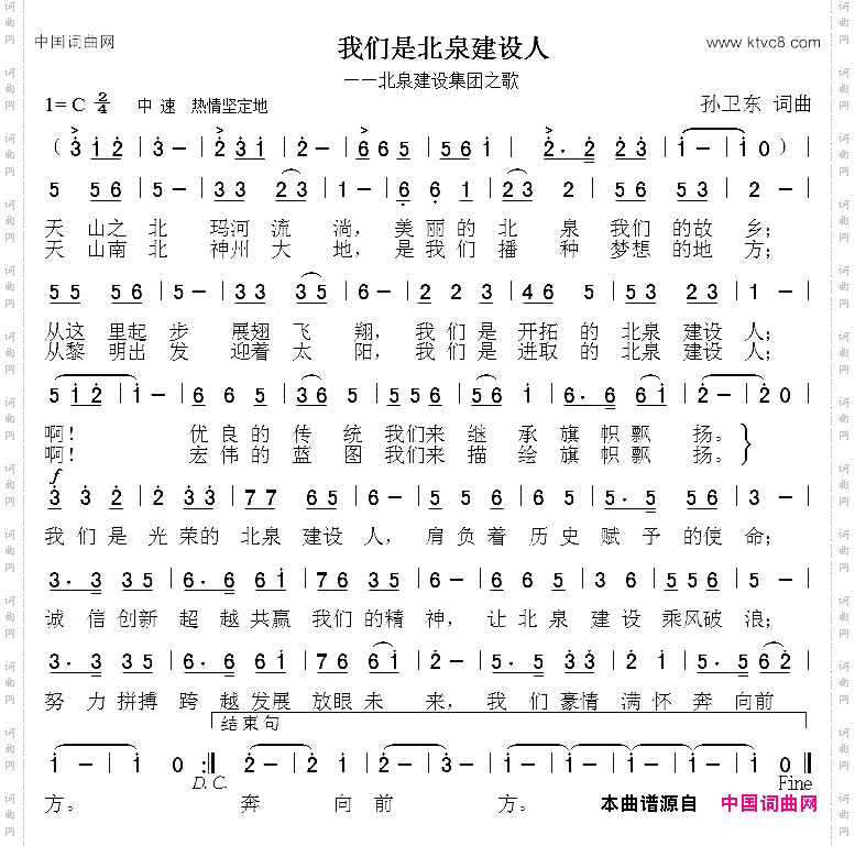 我们是北泉建设人孙卫东词曲_我们是北泉建设人孙卫东 词曲