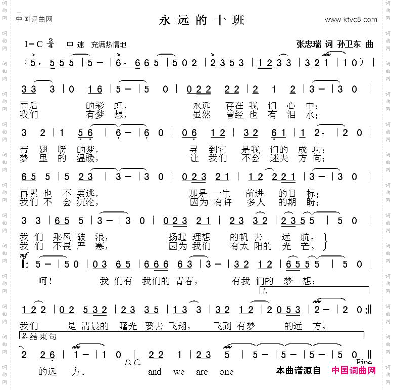 永远的十班