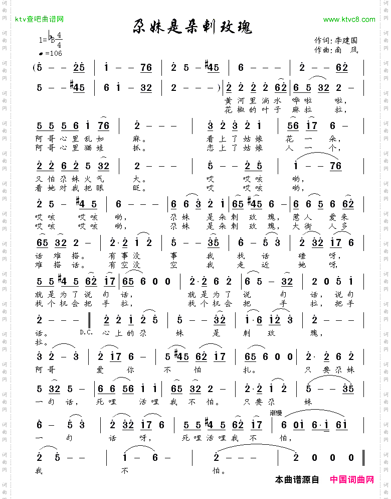 尕妹是朵刺玫瑰