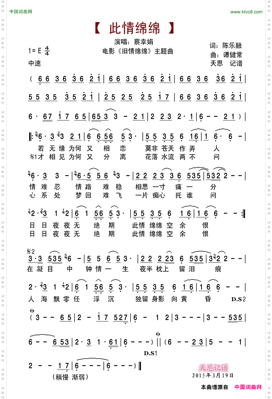 此情绵绵电影“旧情绵绵”主题曲