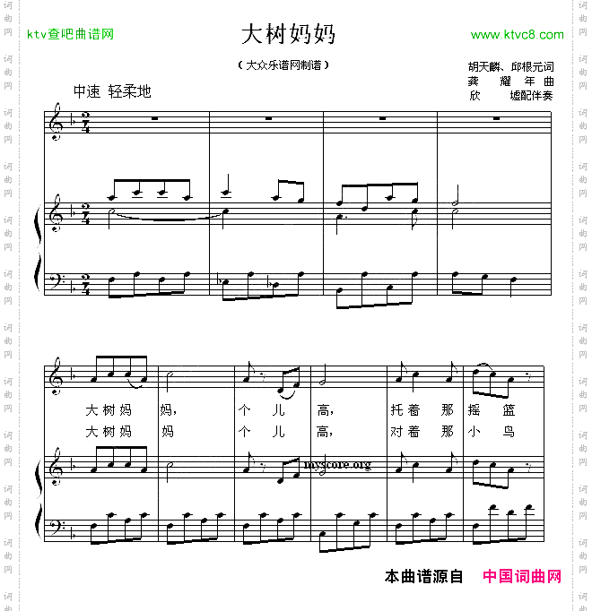 大树妈妈_胡天麟邬根元词龚耀年曲、正谱