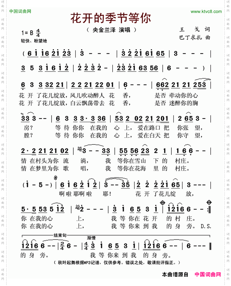 花开的季节等你