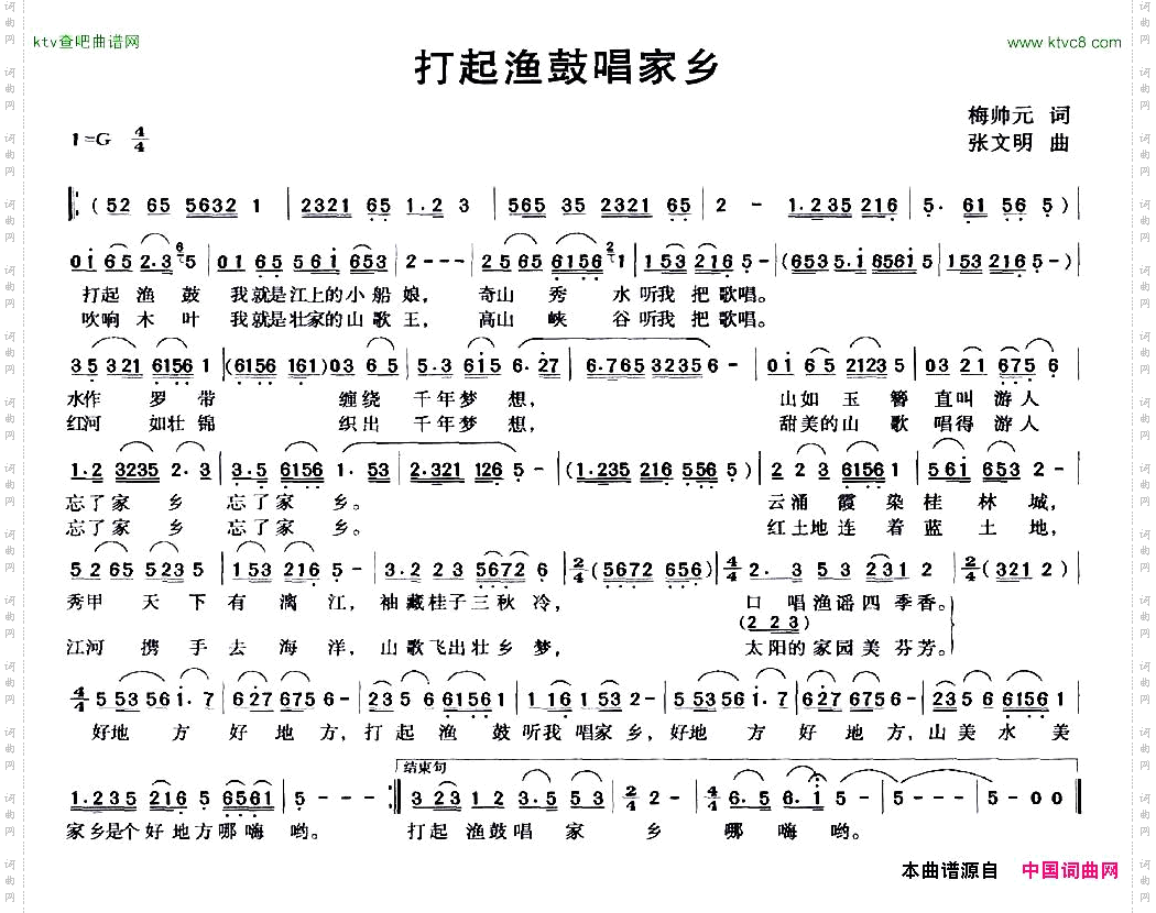打起渔鼓唱家乡