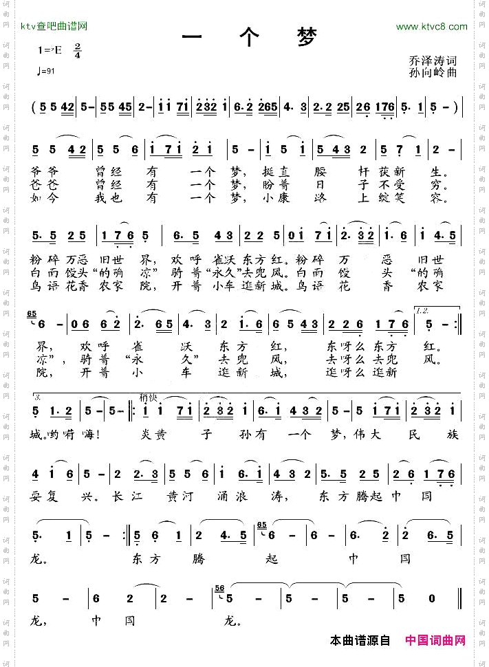 一个梦
