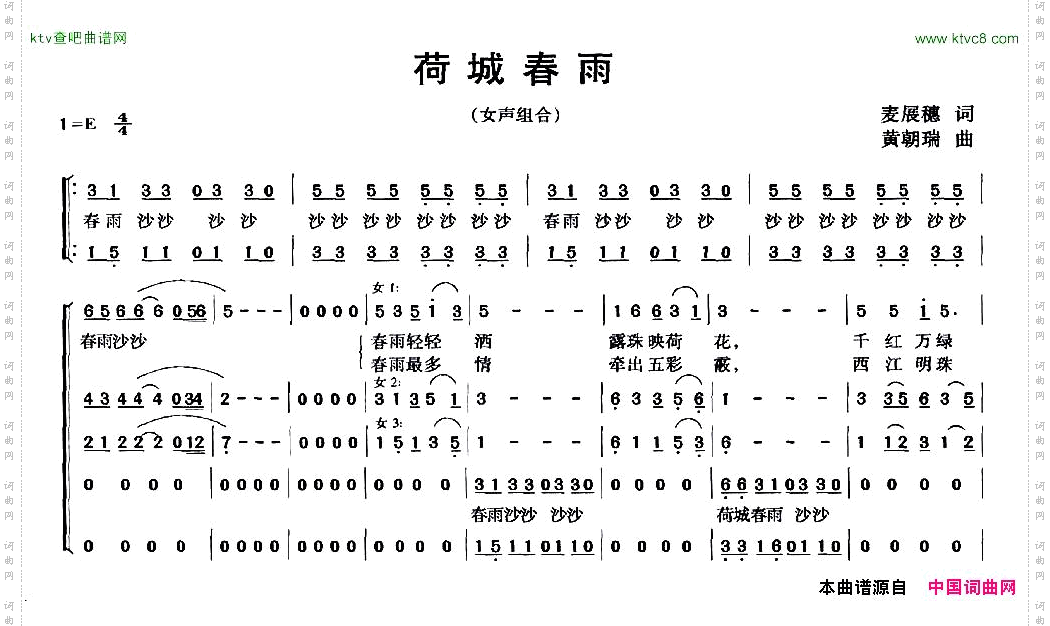 荷城春雨麦展穗词黄朝瑞曲