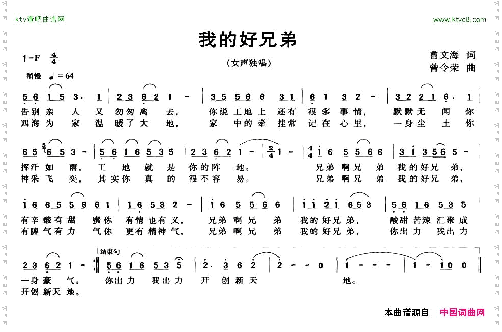 我的好兄弟黄文海词曾令荣曲